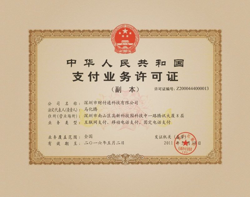 支付牌照风云再起:第三方支付行业的发展与挑战